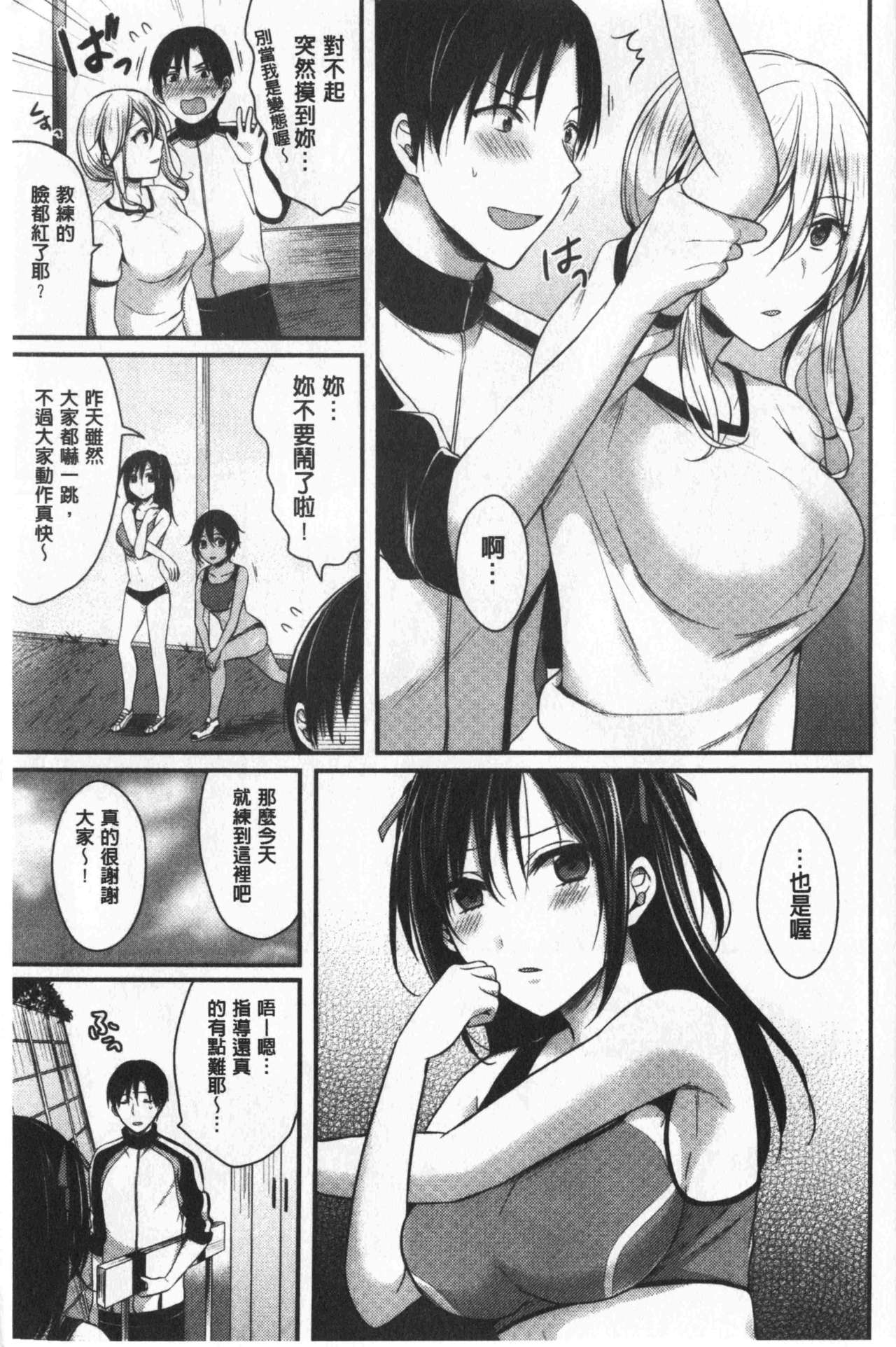 Joshi Rikujoubu Harem Training | 女子田徑社後宮佳麗們的肉體訓練 - Page 11