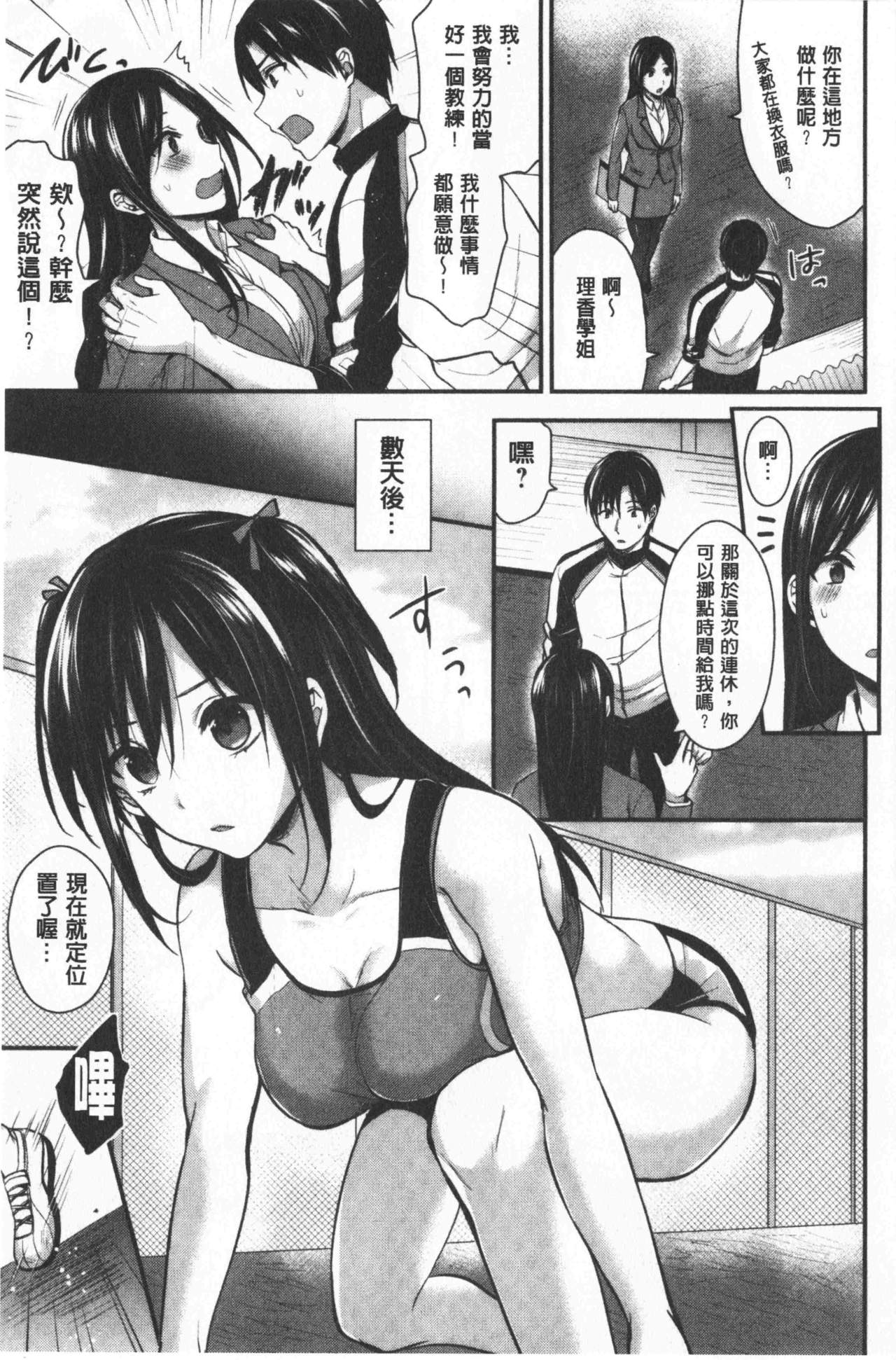 Joshi Rikujoubu Harem Training | 女子田徑社後宮佳麗們的肉體訓練 - Page 129