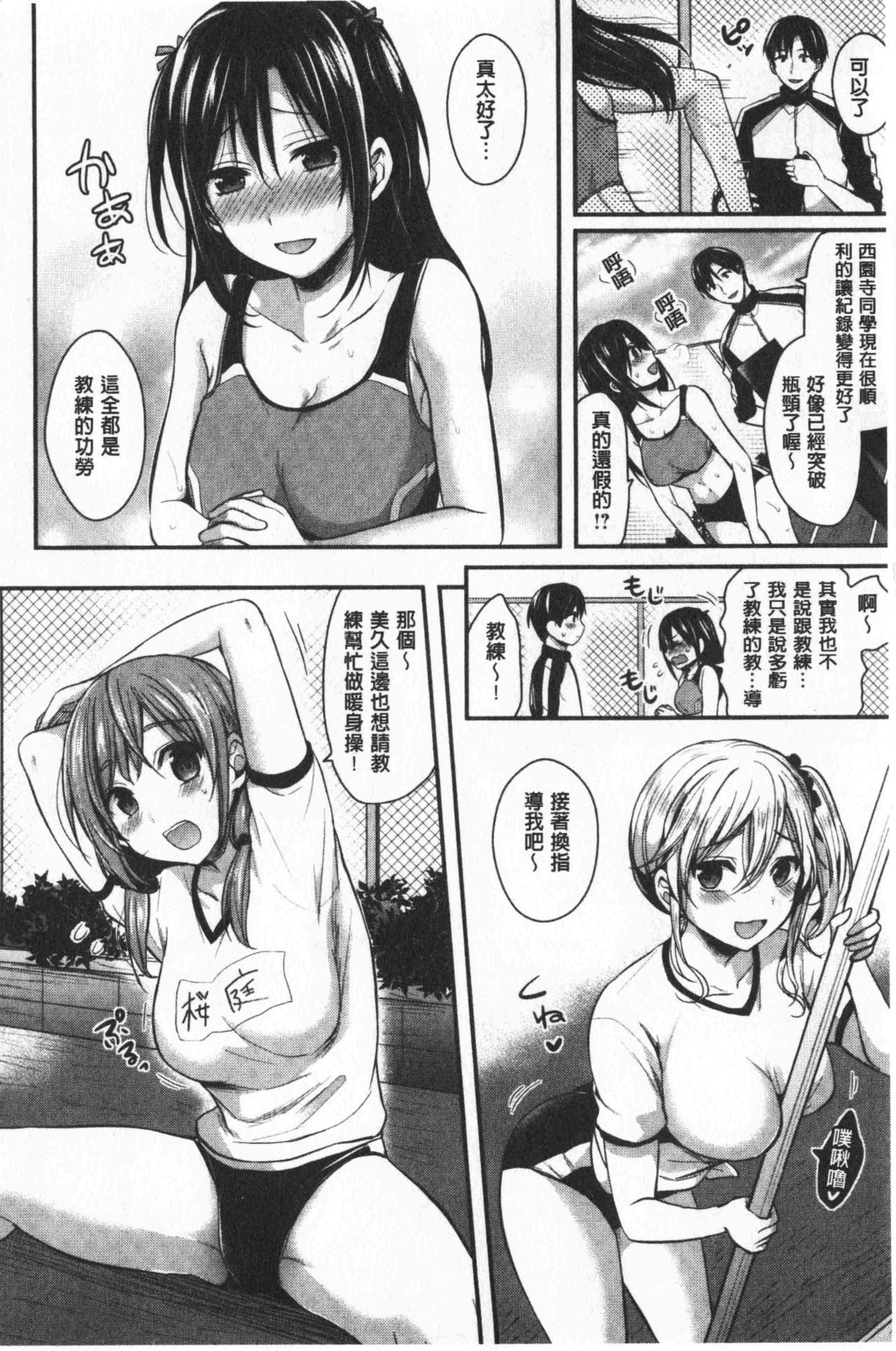 Joshi Rikujoubu Harem Training | 女子田徑社後宮佳麗們的肉體訓練 - Page 130