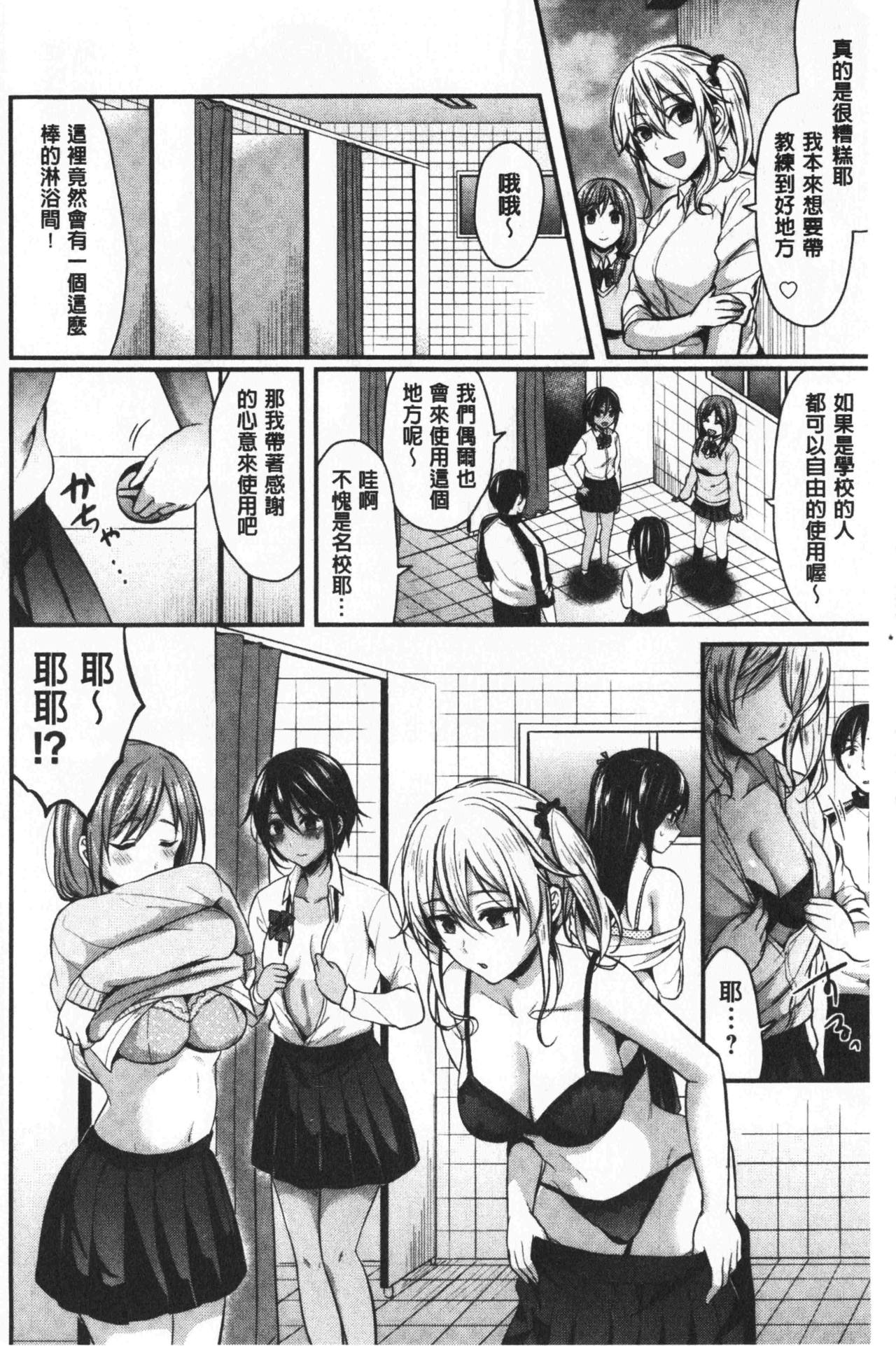 Joshi Rikujoubu Harem Training | 女子田徑社後宮佳麗們的肉體訓練 - Page 132