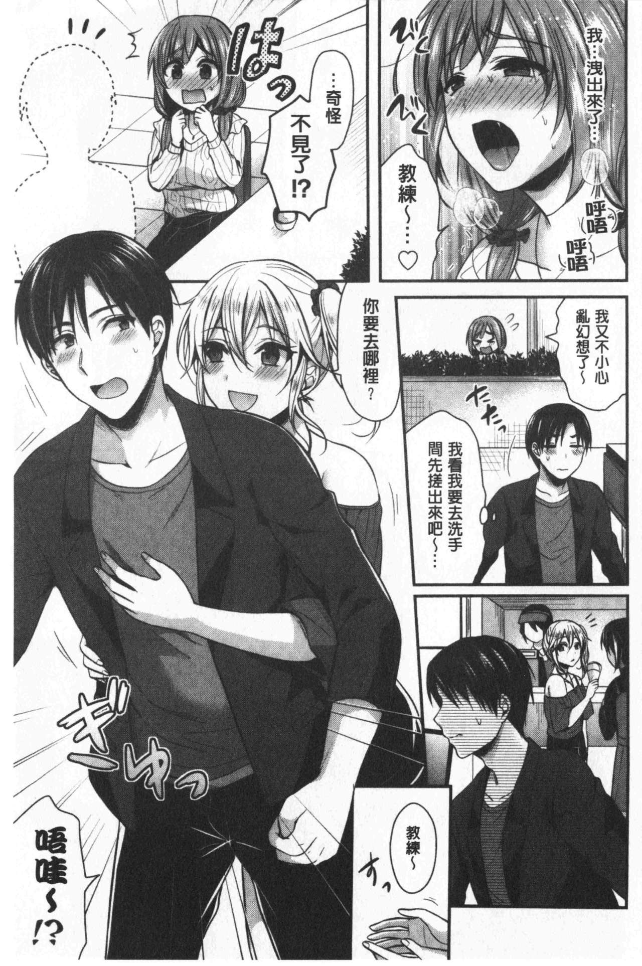 Joshi Rikujoubu Harem Training | 女子田徑社後宮佳麗們的肉體訓練 - Page 187