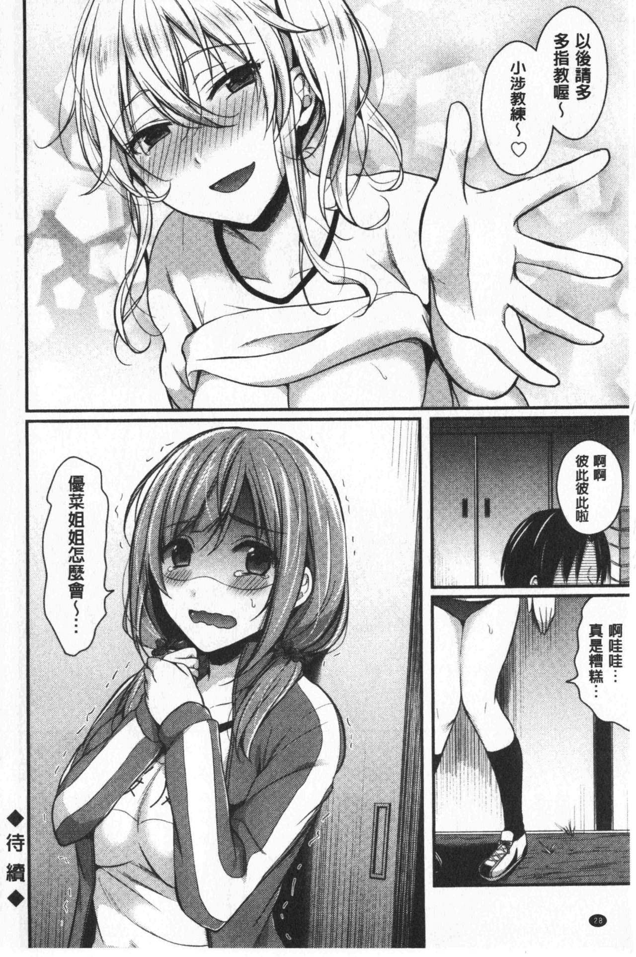 Joshi Rikujoubu Harem Training | 女子田徑社後宮佳麗們的肉體訓練 - Page 30