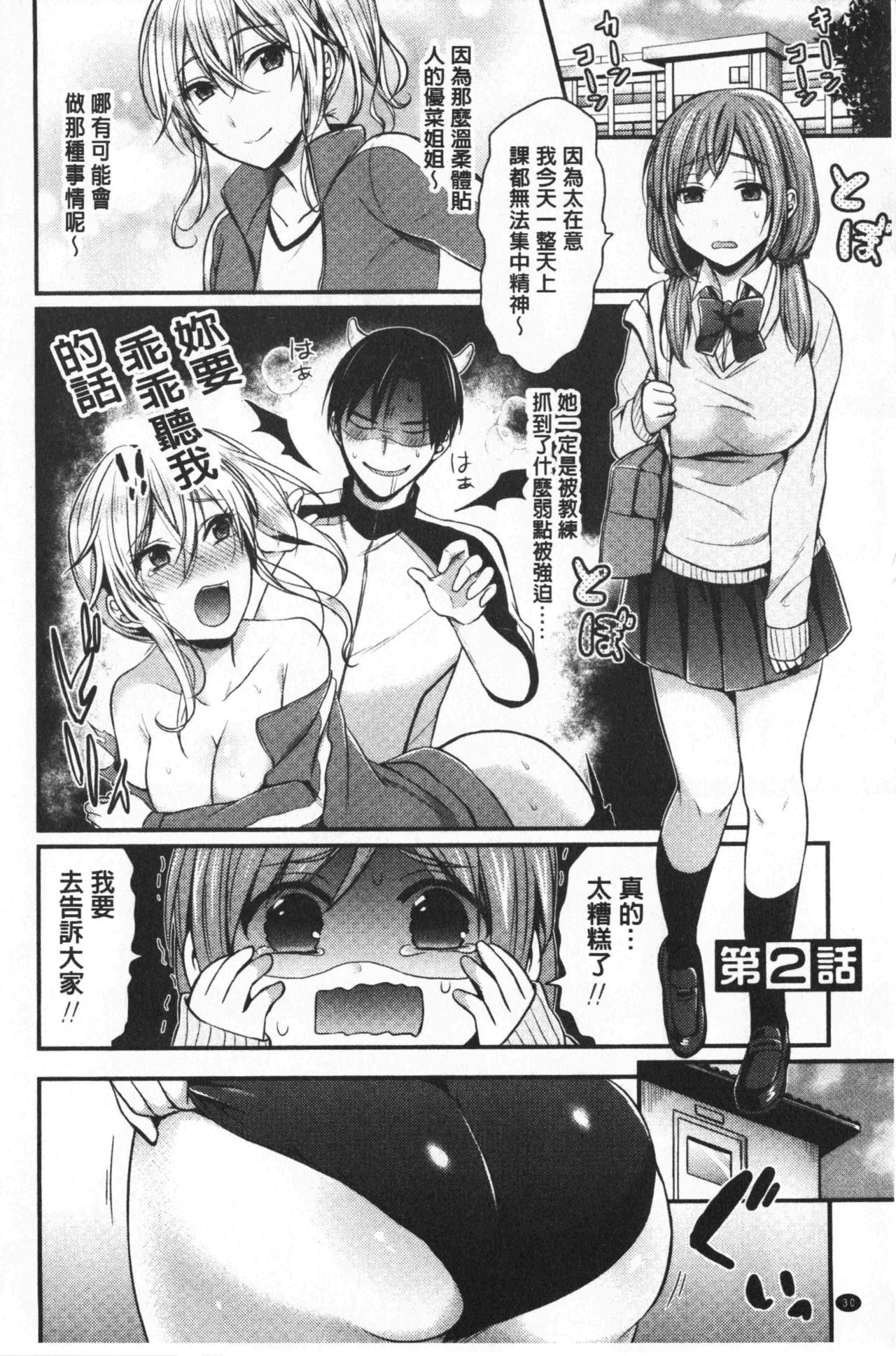 Joshi Rikujoubu Harem Training | 女子田徑社後宮佳麗們的肉體訓練 - Page 32