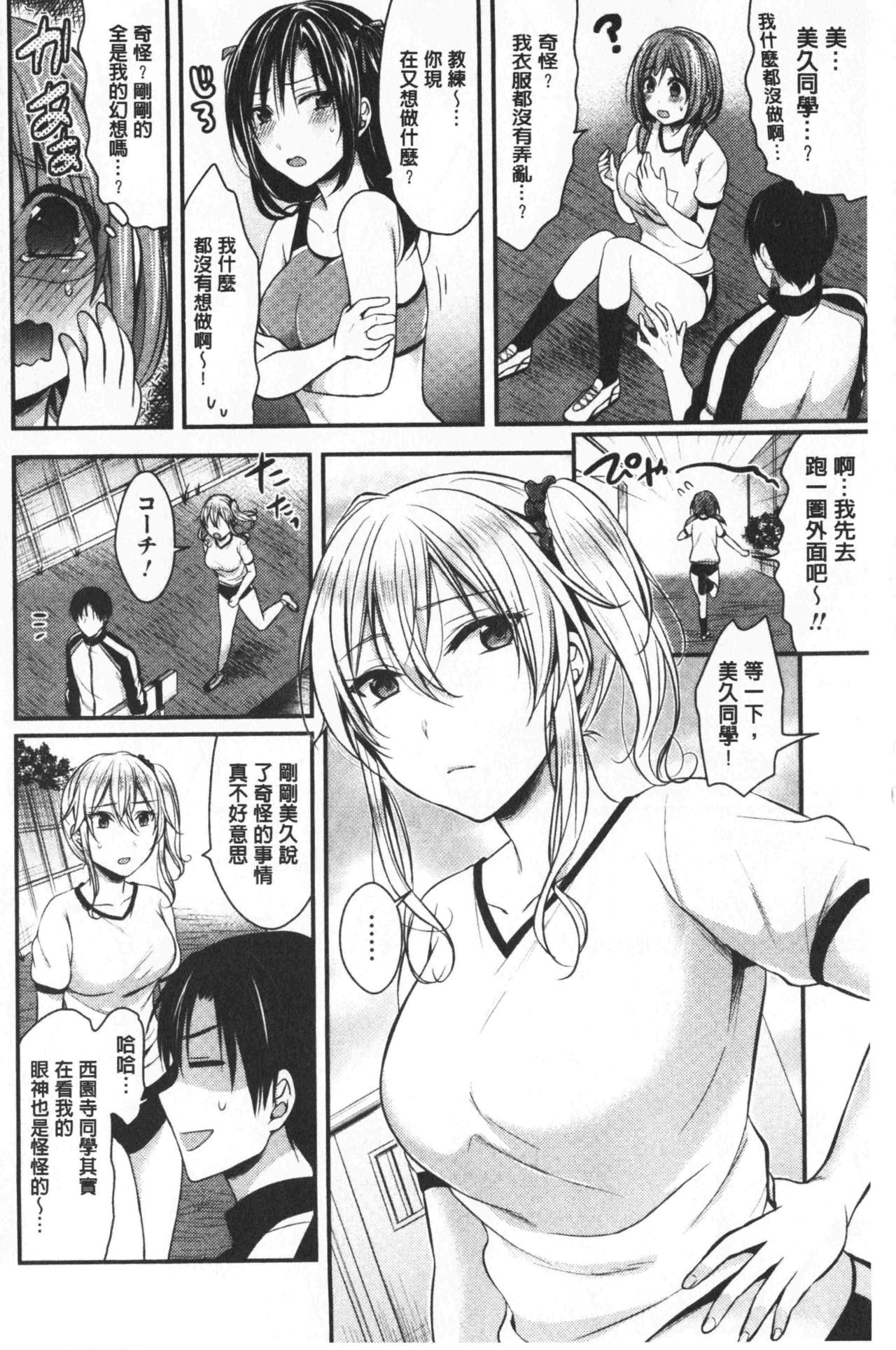 Joshi Rikujoubu Harem Training | 女子田徑社後宮佳麗們的肉體訓練 - Page 36