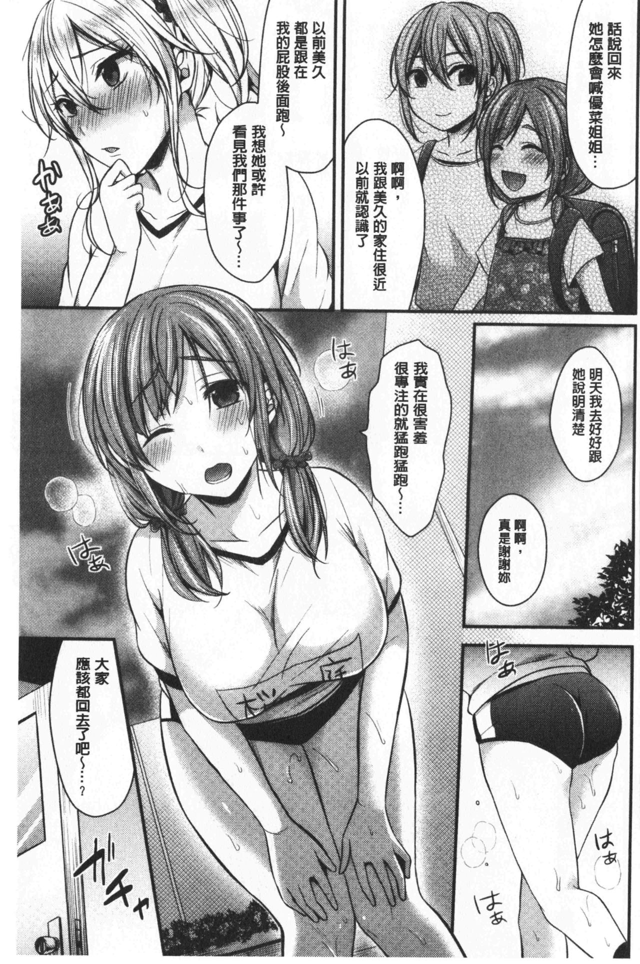 Joshi Rikujoubu Harem Training | 女子田徑社後宮佳麗們的肉體訓練 - Page 37