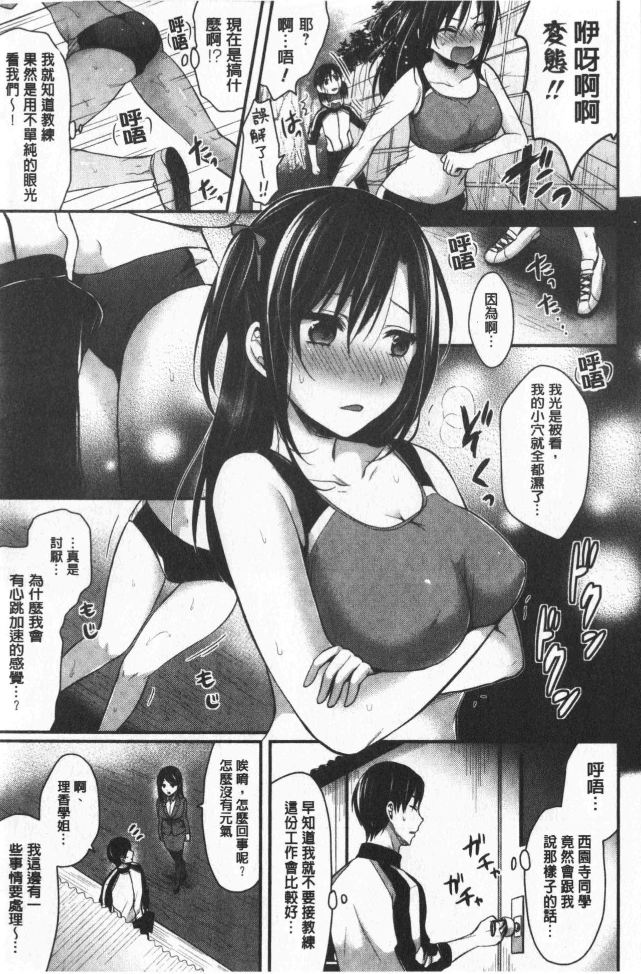 Joshi Rikujoubu Harem Training | 女子田徑社後宮佳麗們的肉體訓練 - Page 83