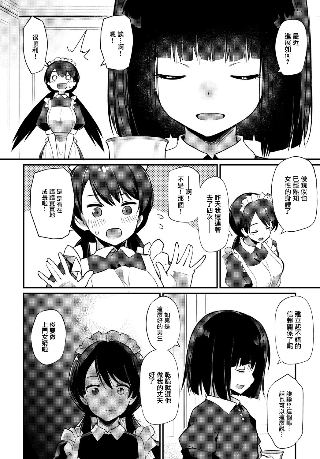Boy Meets Maid Kouhen - Page 14