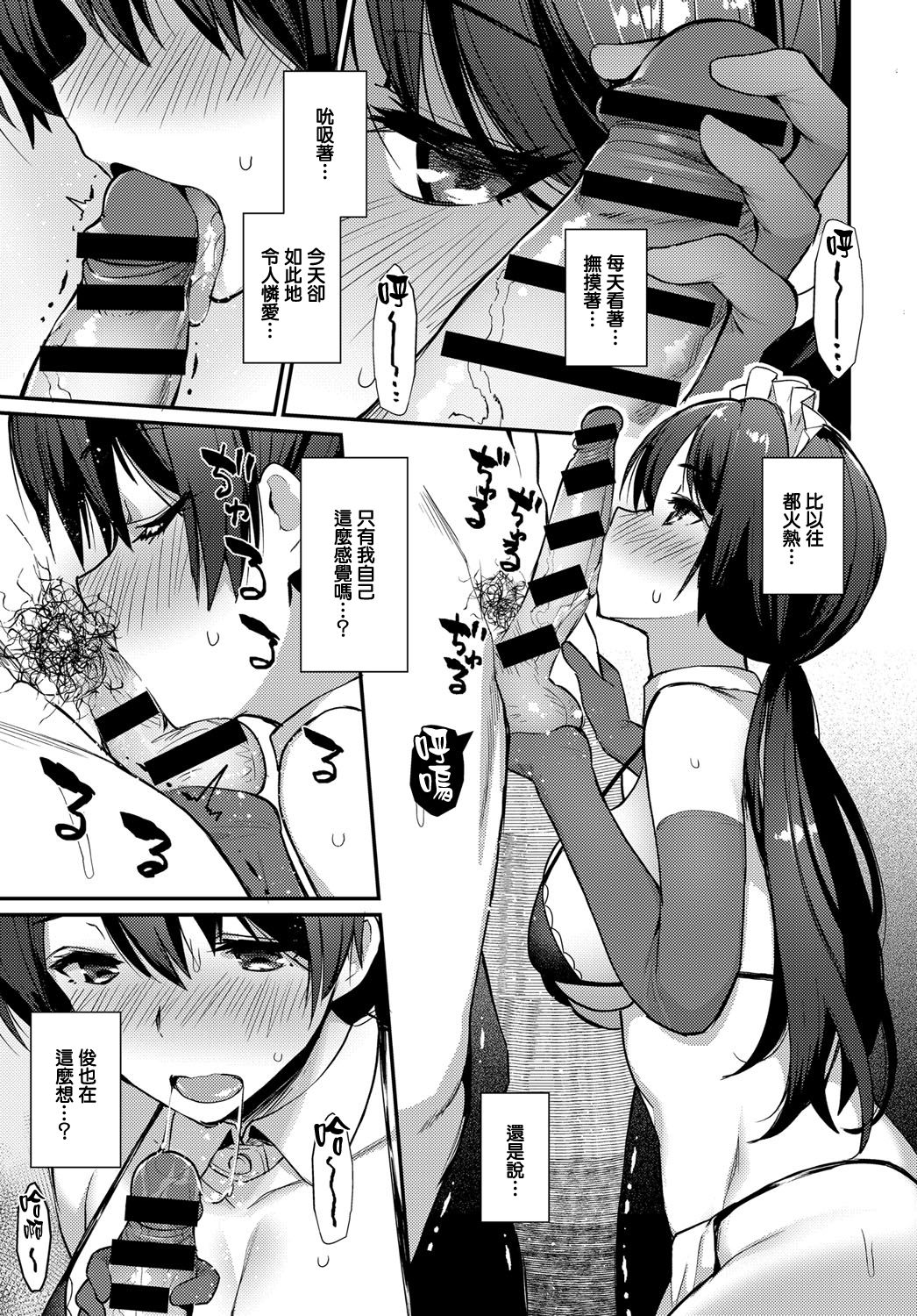 Boy Meets Maid Kouhen - Page 17