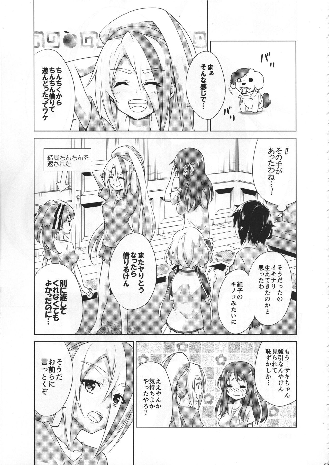 Rental Chinchin SAGA - Page 22