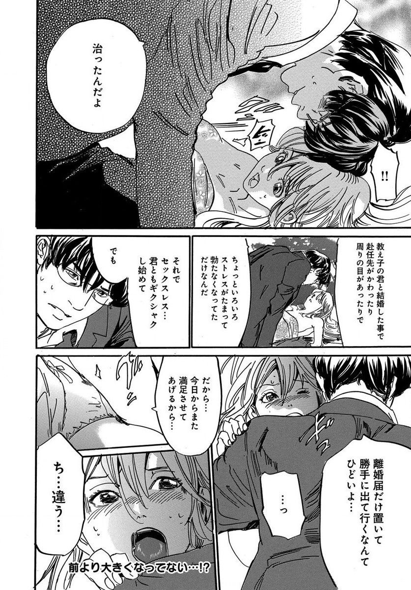 催眠医師 イかされ続ける女たち - Page 106