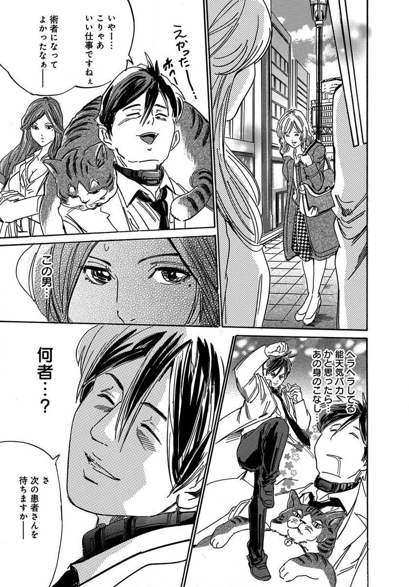 催眠医師 イかされ続ける女たち - Page 25