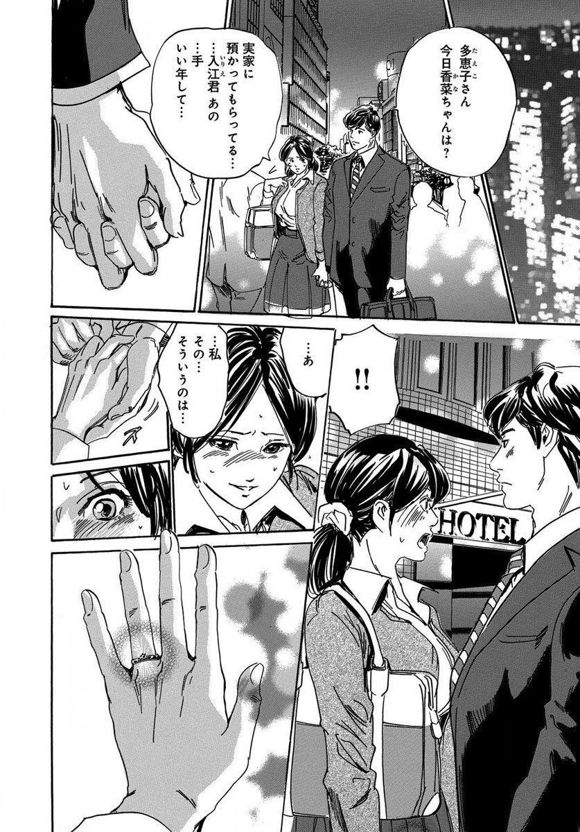 催眠医師 イかされ続ける女たち - Page 28