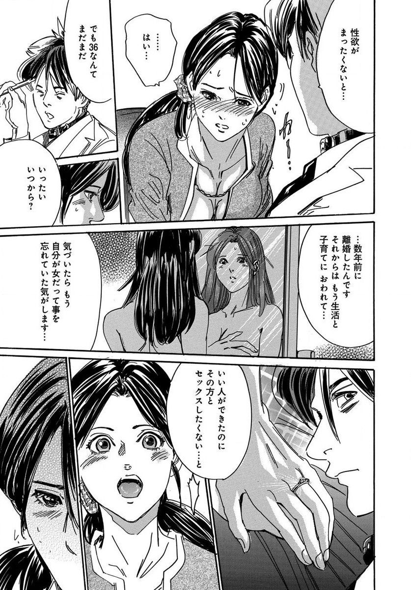 催眠医師 イかされ続ける女たち - Page 31