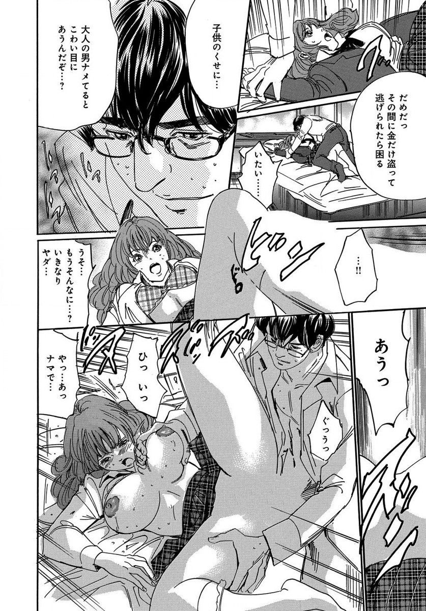 催眠医師 イかされ続ける女たち - Page 66
