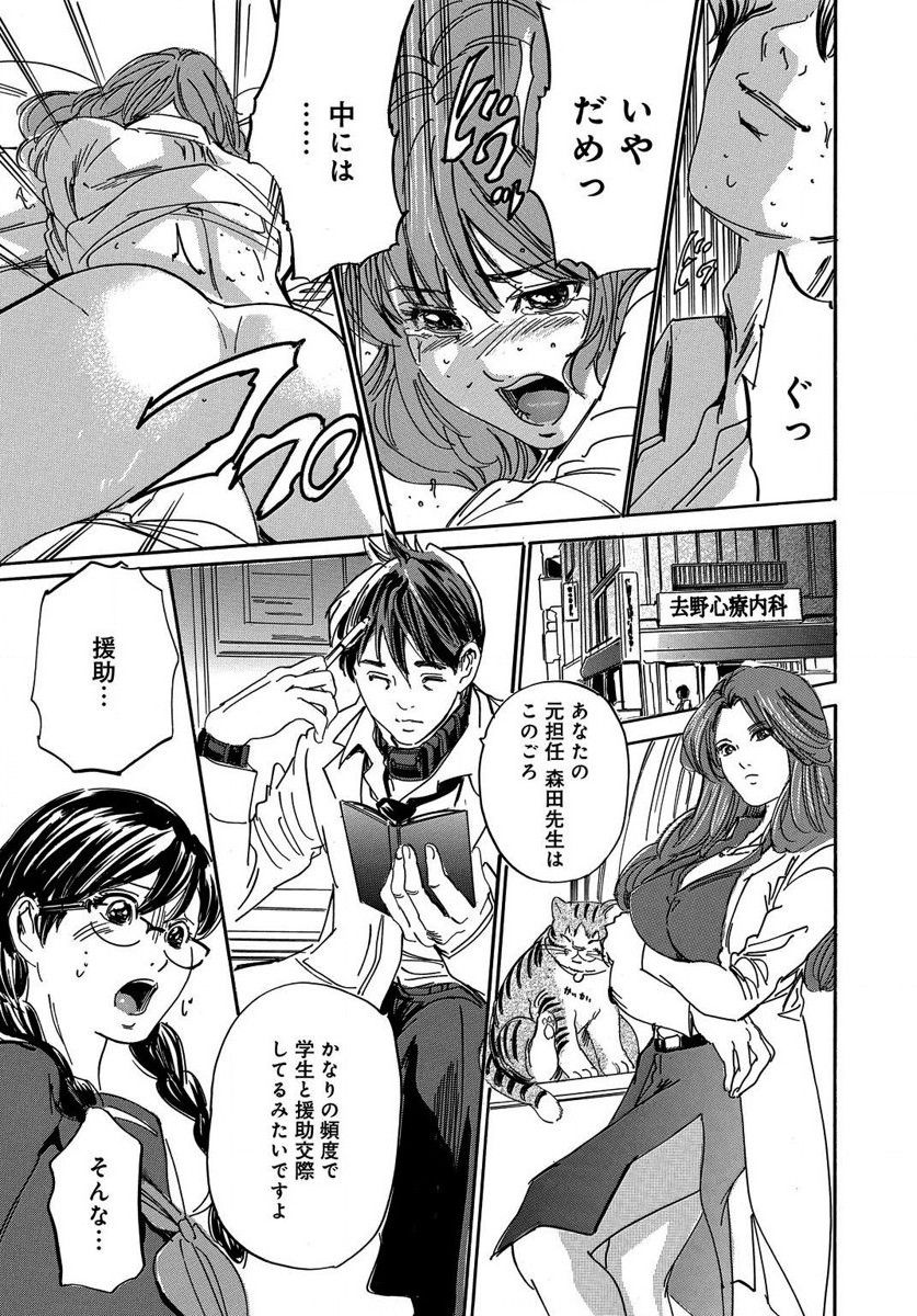 催眠医師 イかされ続ける女たち - Page 67