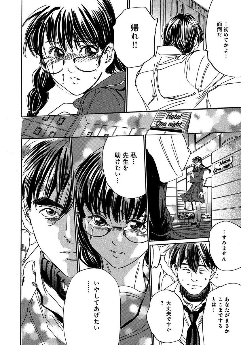 催眠医師 イかされ続ける女たち - Page 76