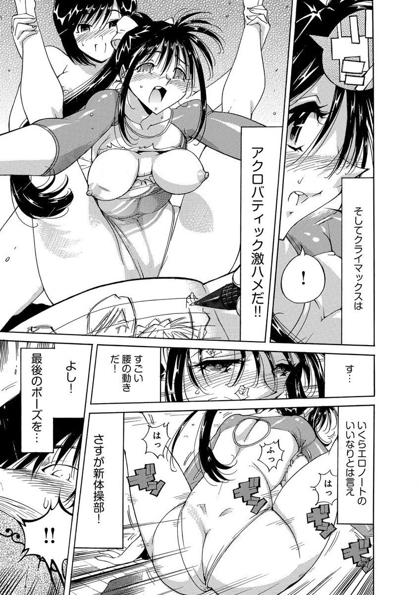 えろノート エッチな妄想、全部叶えます - Page 39