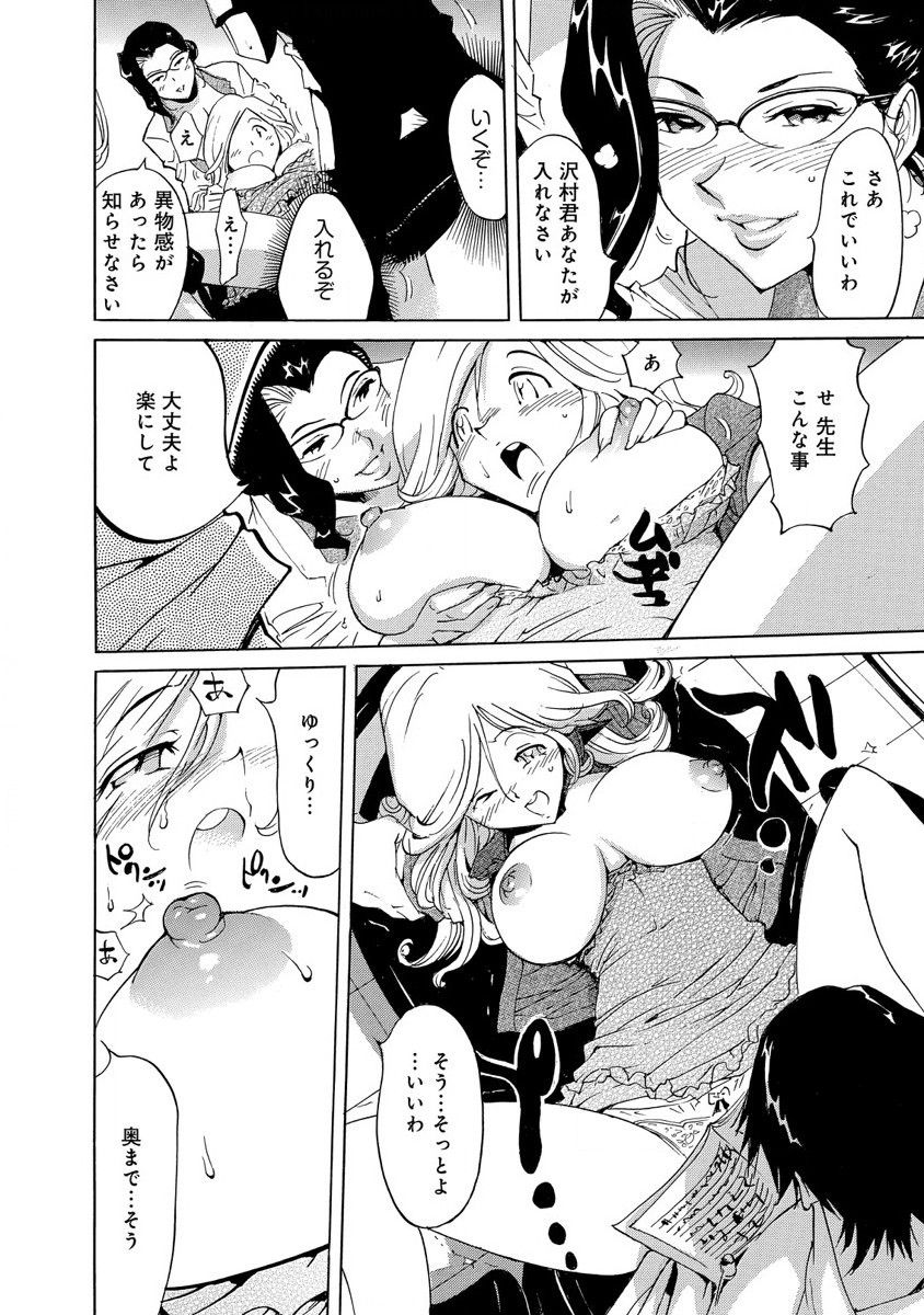 えろノート エッチな妄想、全部叶えます - Page 54