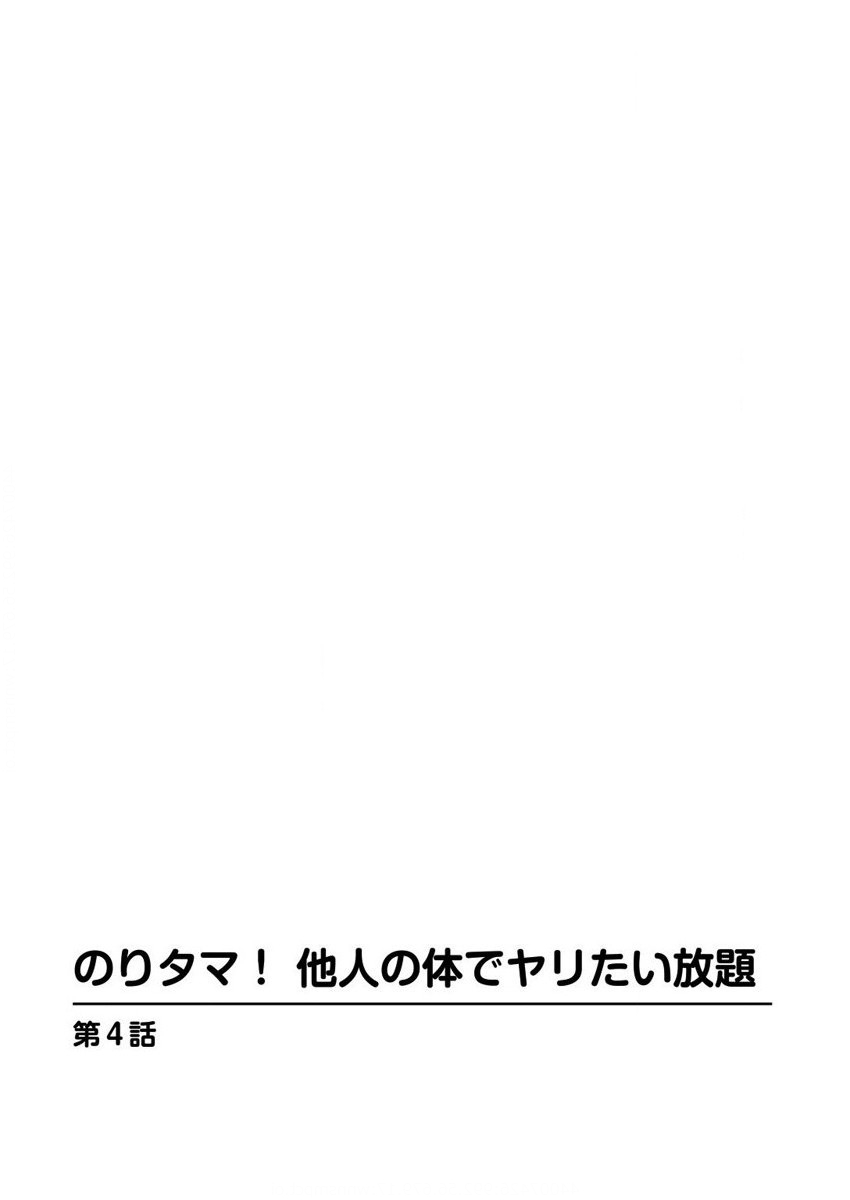 のりタマ！ 他人の体でヤリたい放題 1,2 - Page 77