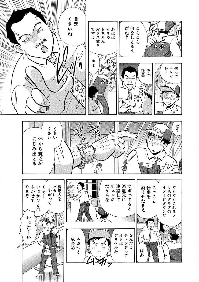 のりタマ！ 他人の体でヤリたい放題 1,2 - Page 79