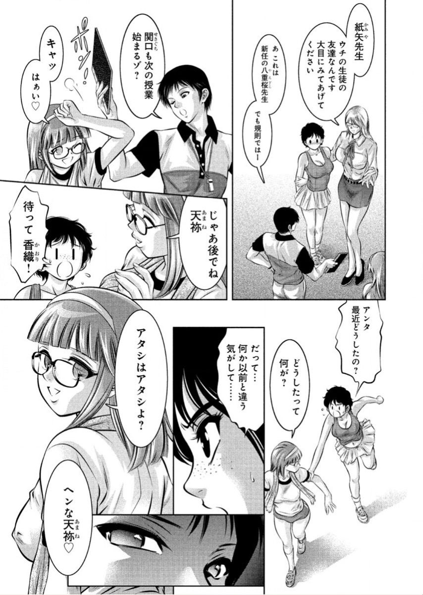 Yuugure Choukyou ♀ Saimin Club - Page 9