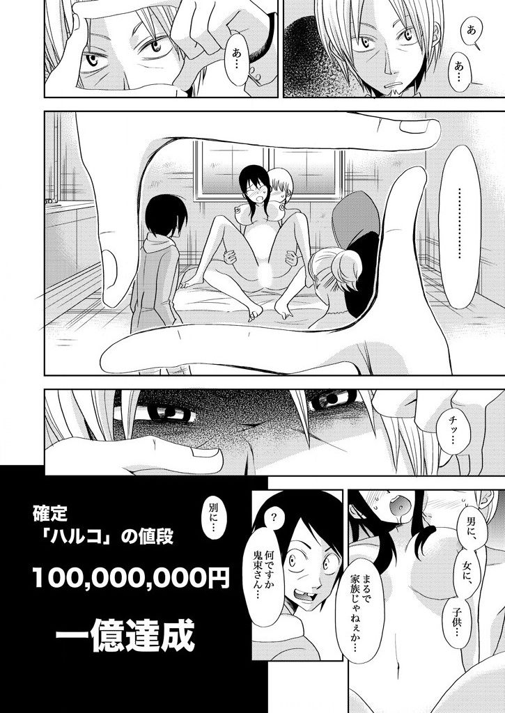 主婦肉の白濁漬け～驚愕のマインドコントロール～ - Page 32