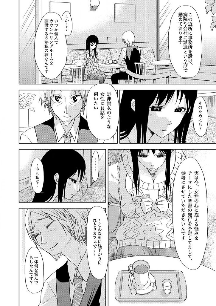 主婦肉の白濁漬け～驚愕のマインドコントロール～ - Page 4