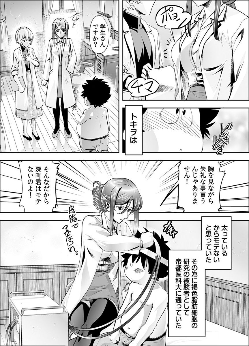 トキヲ×少女～発情フェロモンでおま○こを濡らす美人女医～ - Page 11