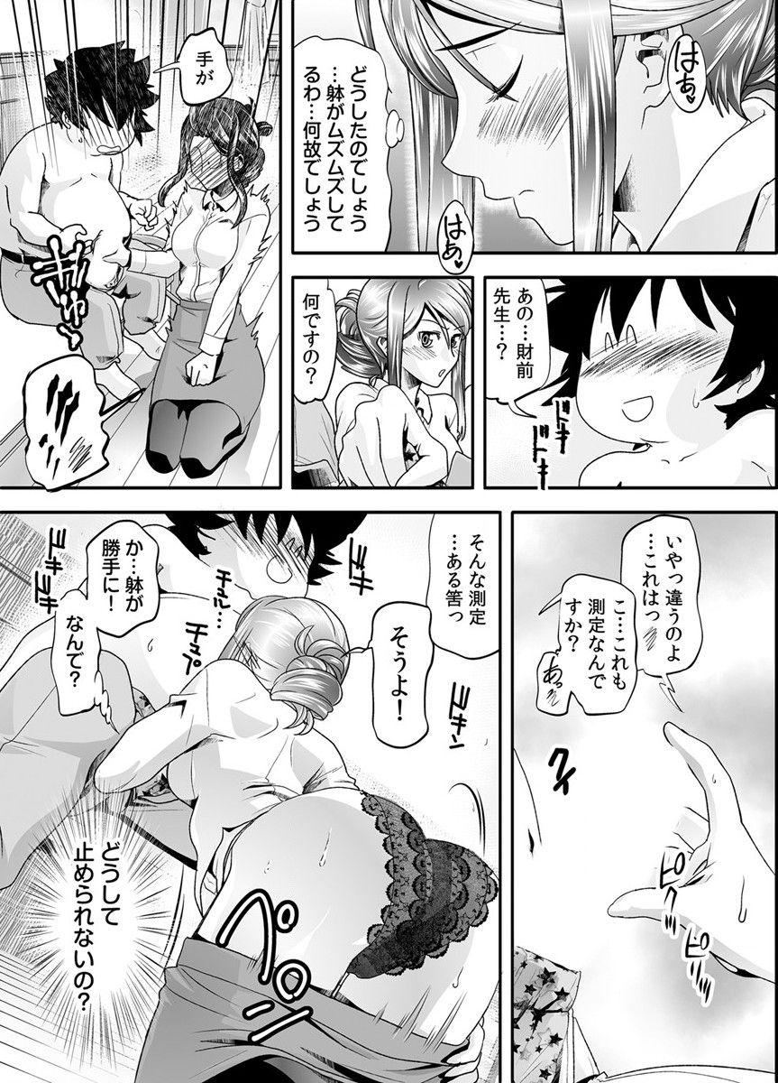 トキヲ×少女～発情フェロモンでおま○こを濡らす美人女医～ - Page 23