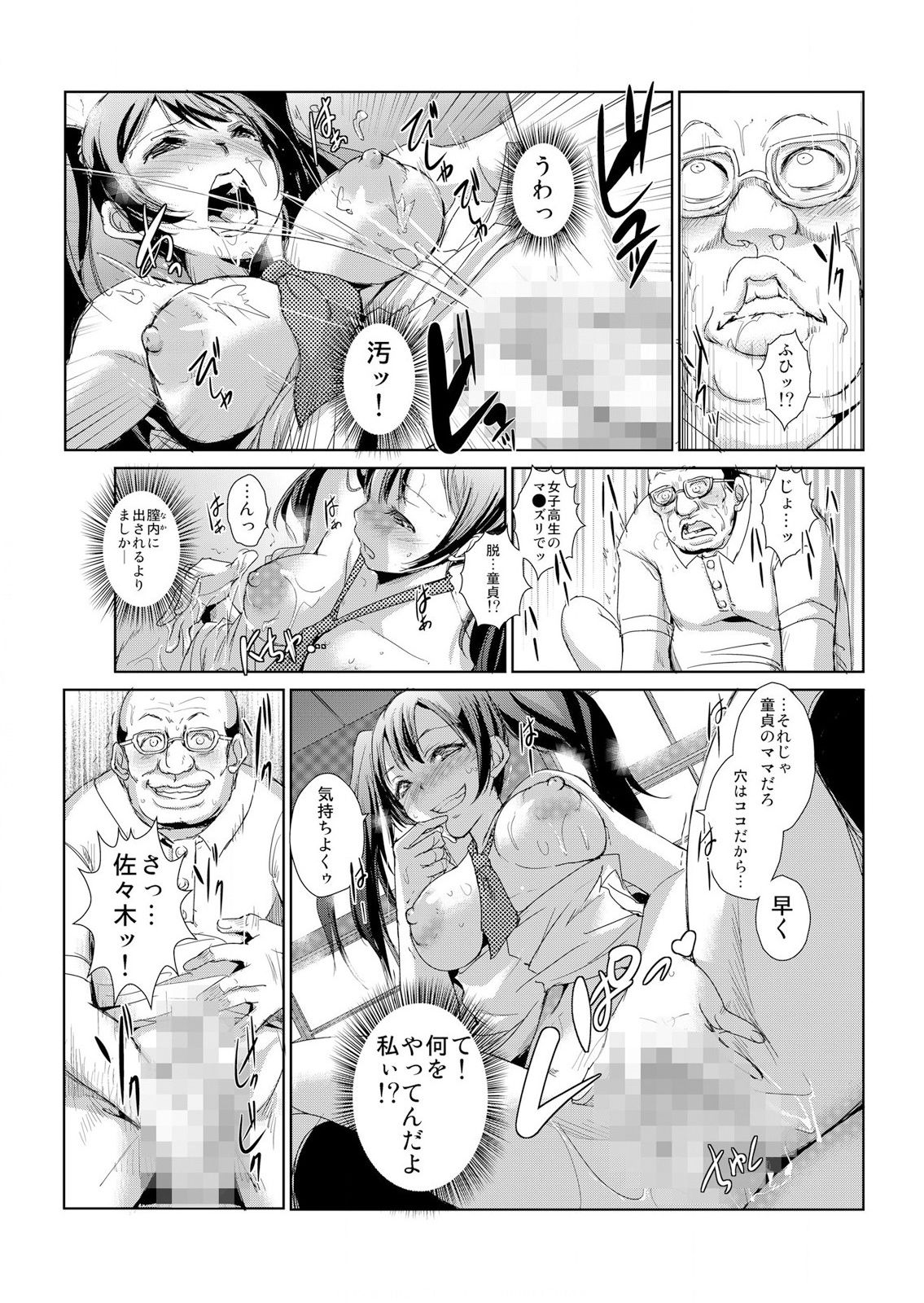 恥辱まみれの調教授業～嫌なのに気持ちいいの止まらないッ 1-4巻 - Page 29