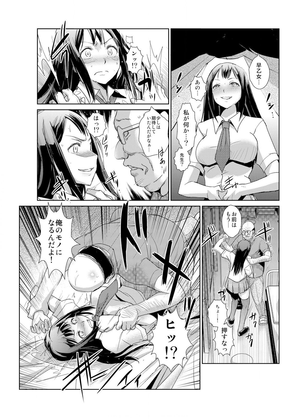 恥辱まみれの調教授業～嫌なのに気持ちいいの止まらないッ 1-4巻 - Page 47