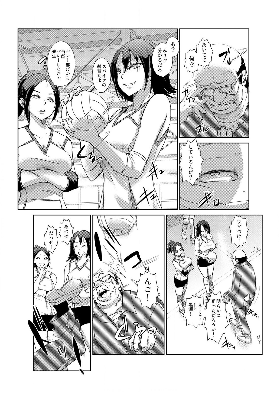 恥辱まみれの調教授業～嫌なのに気持ちいいの止まらないッ 1-4巻 - Page 69