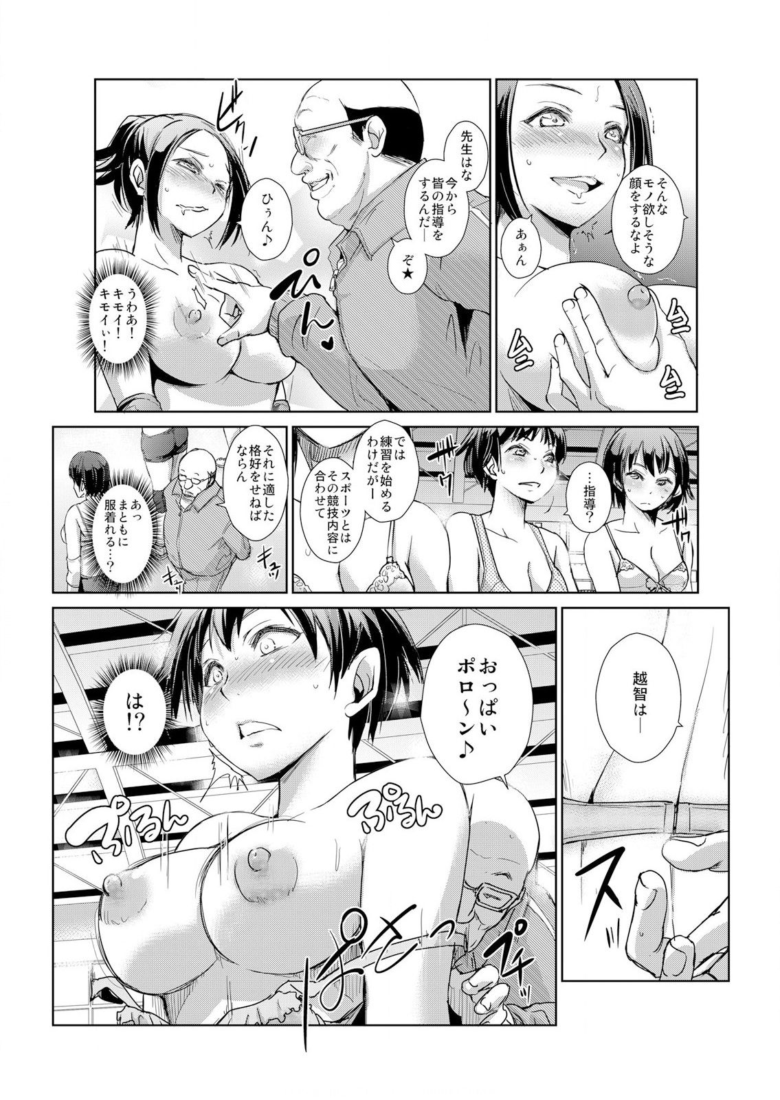 恥辱まみれの調教授業～嫌なのに気持ちいいの止まらないッ 1-4巻 - Page 80
