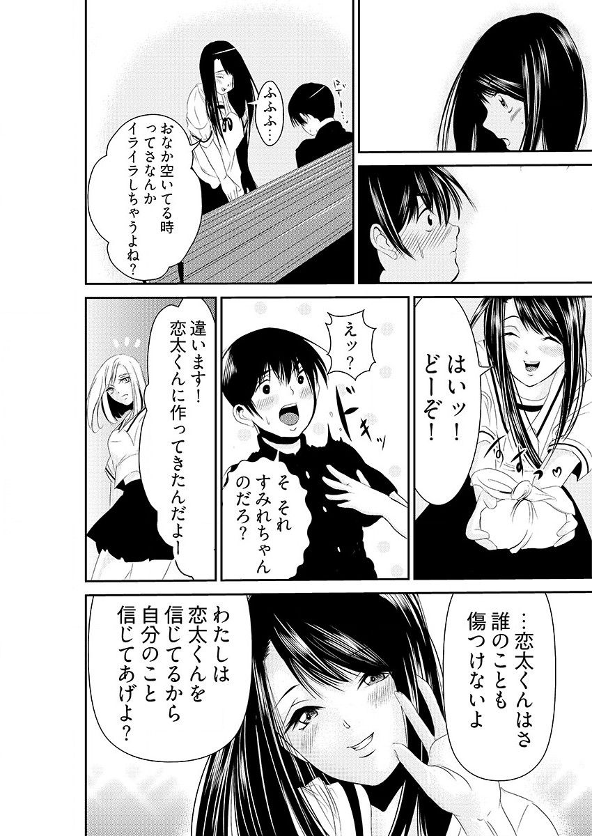 時間を止めて鬼畜種付け -逆恨みで人生を踏みにじられた女たち - Page 12
