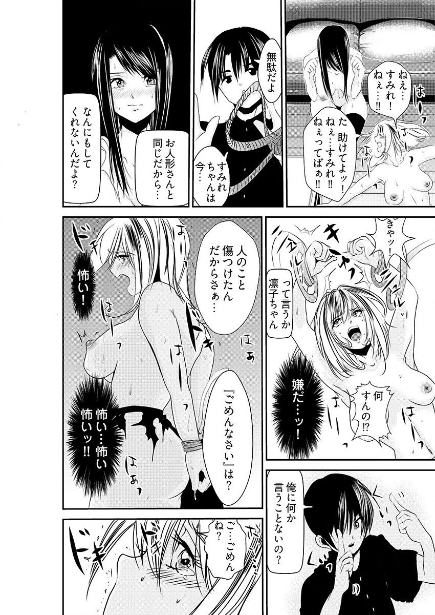 時間を止めて鬼畜種付け -逆恨みで人生を踏みにじられた女たち - Page 22
