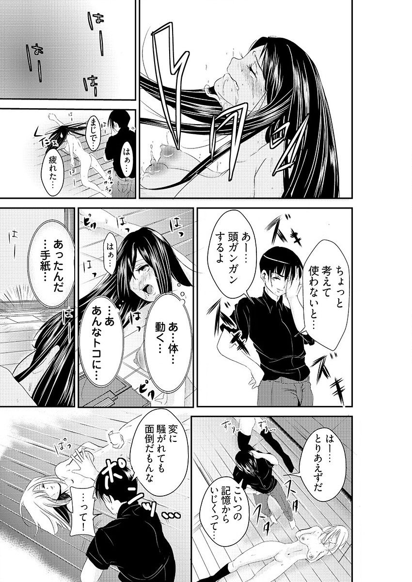 時間を止めて鬼畜種付け -逆恨みで人生を踏みにじられた女たち - Page 31