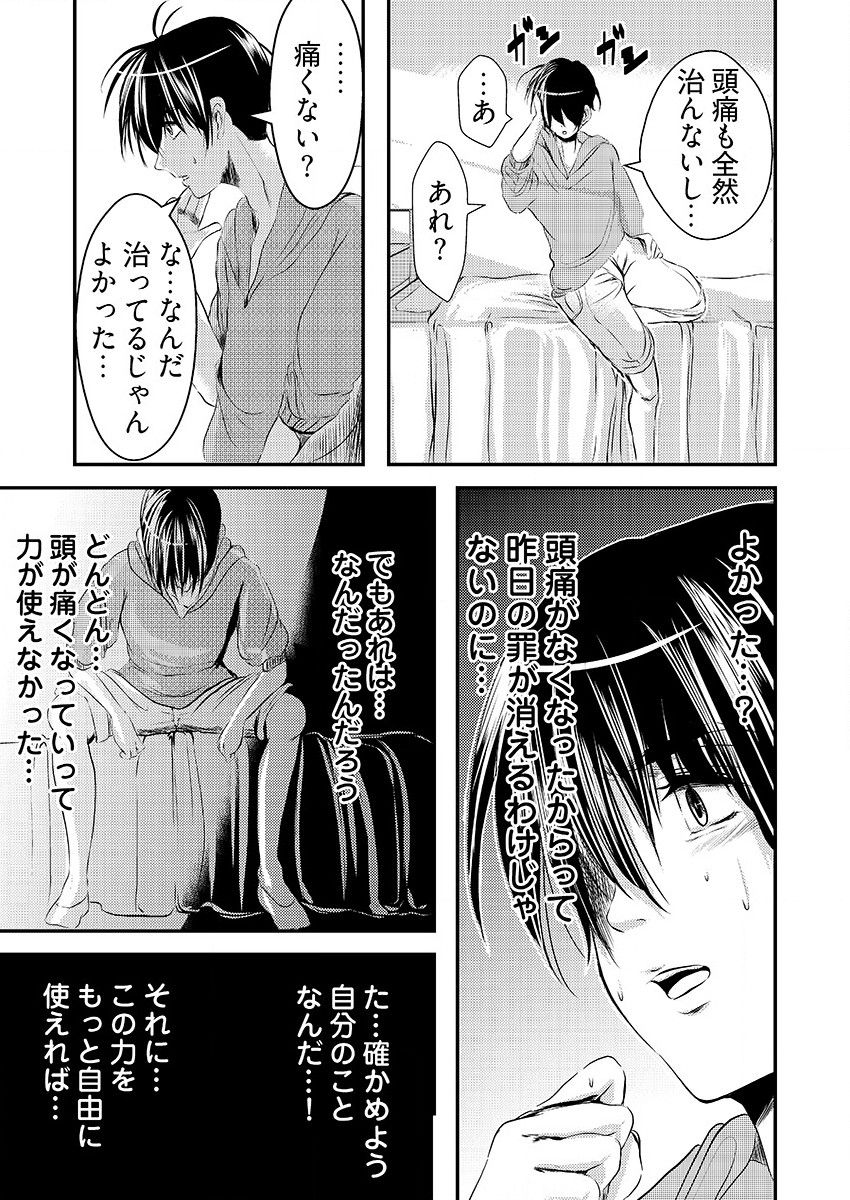 時間を止めて鬼畜種付け -逆恨みで人生を踏みにじられた女たち - Page 42