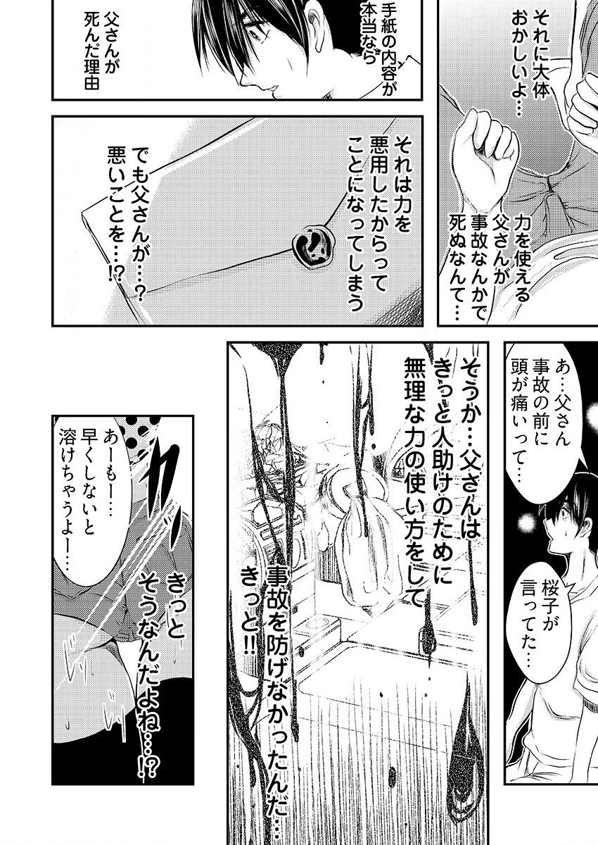 時間を止めて鬼畜種付け -逆恨みで人生を踏みにじられた女たち - Page 45