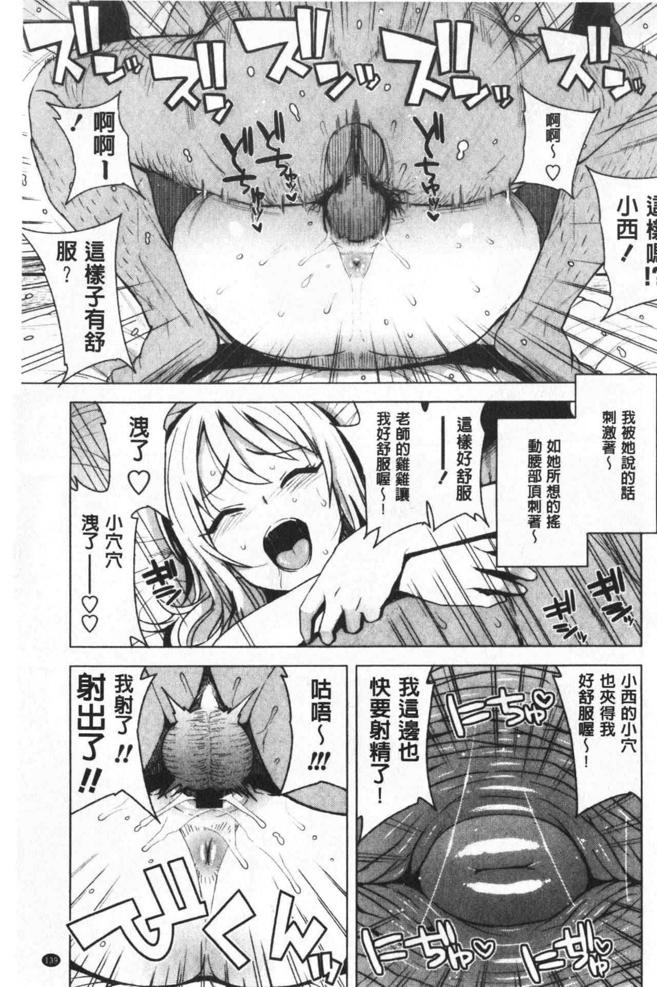 Caramel Hame-Art | 焦糖般的香甜性愛 - Page 142
