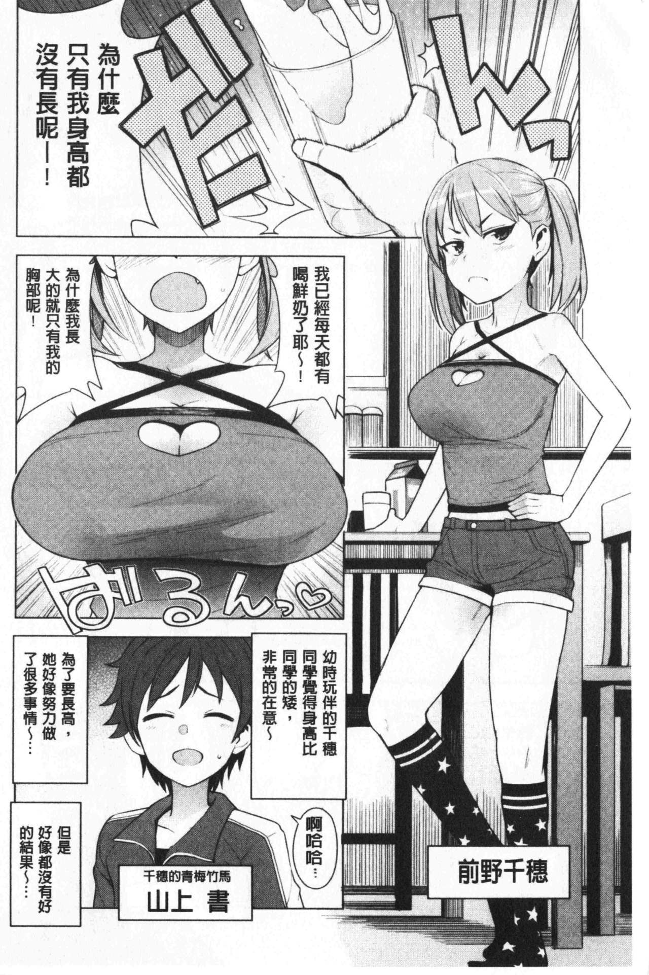 Caramel Hame-Art | 焦糖般的香甜性愛 - Page 155