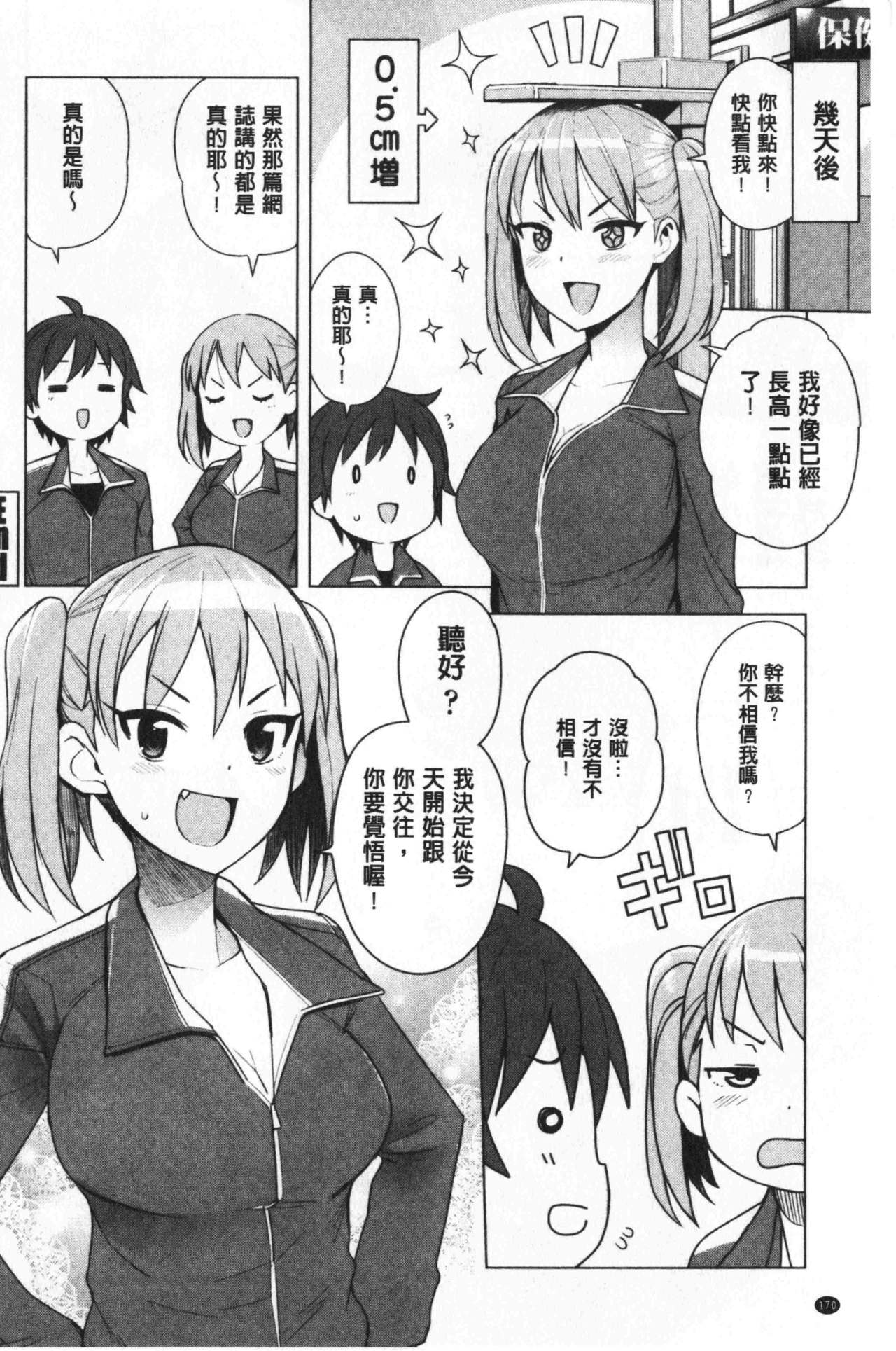 Caramel Hame-Art | 焦糖般的香甜性愛 - Page 173