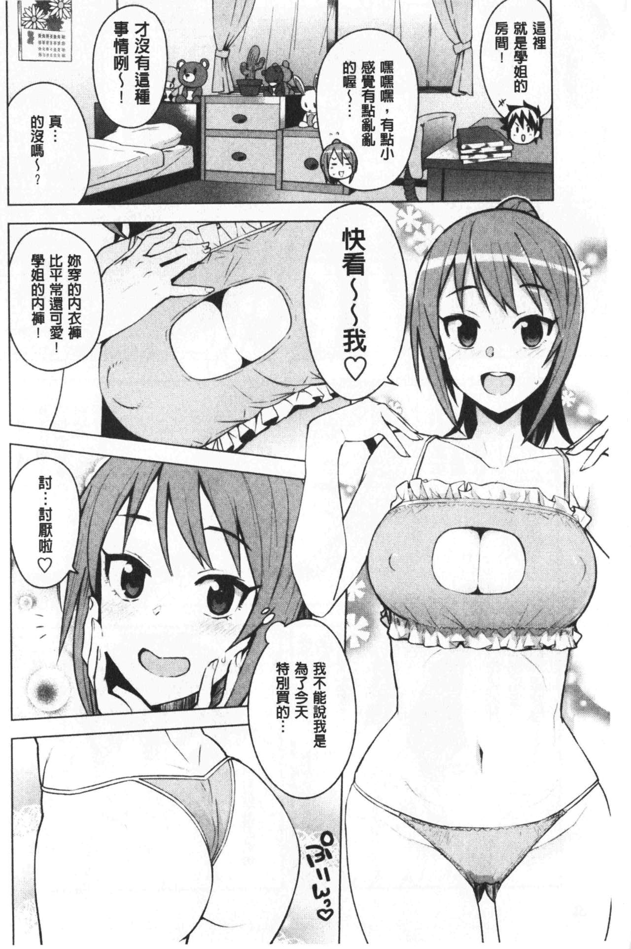 Caramel Hame-Art | 焦糖般的香甜性愛 - Page 185