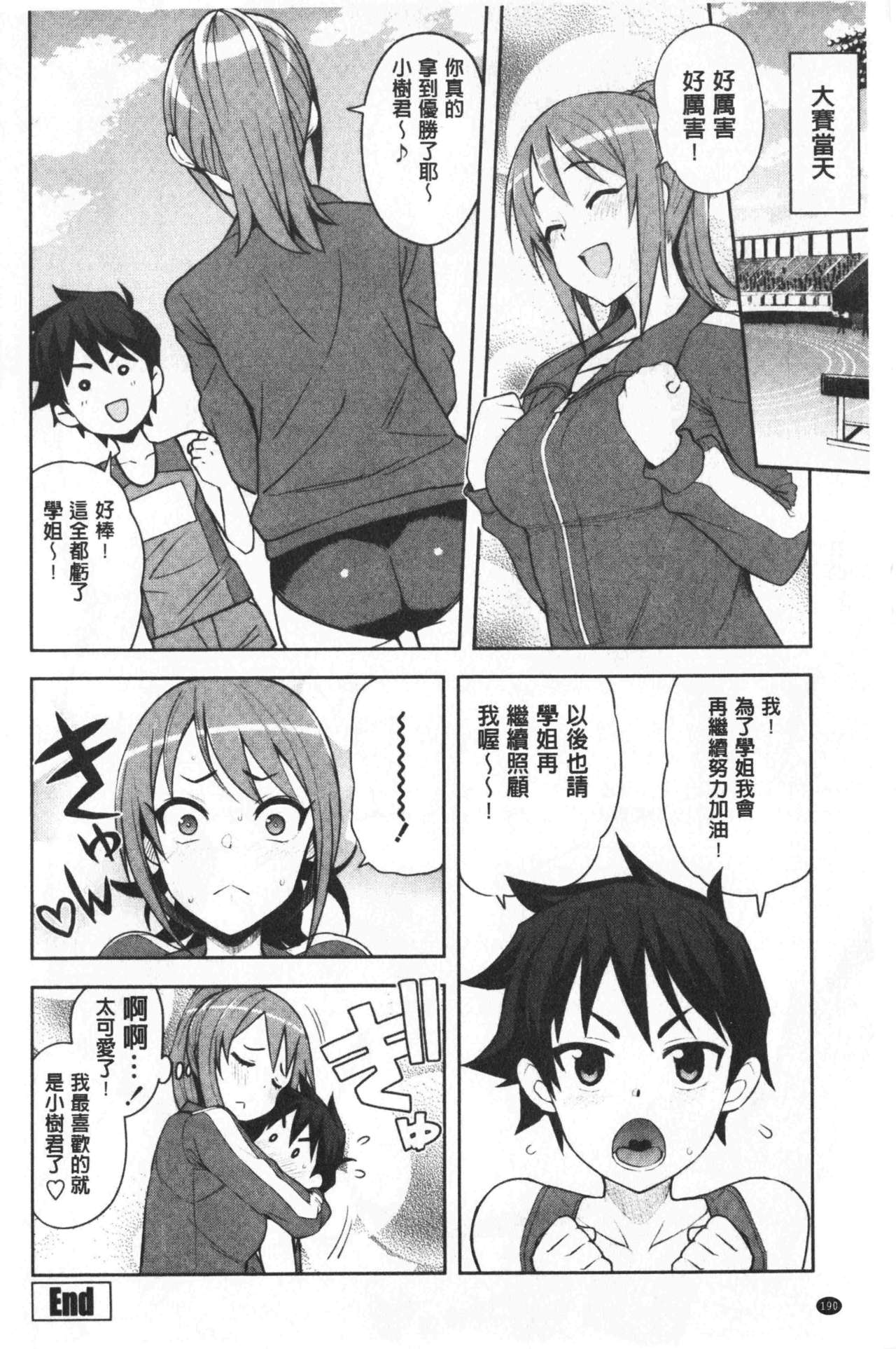 Caramel Hame-Art | 焦糖般的香甜性愛 - Page 193