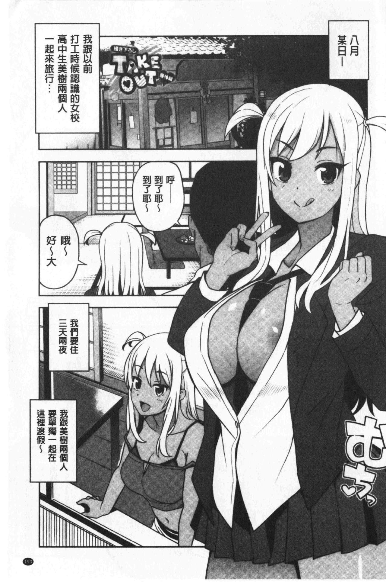 Caramel Hame-Art | 焦糖般的香甜性愛 - Page 196