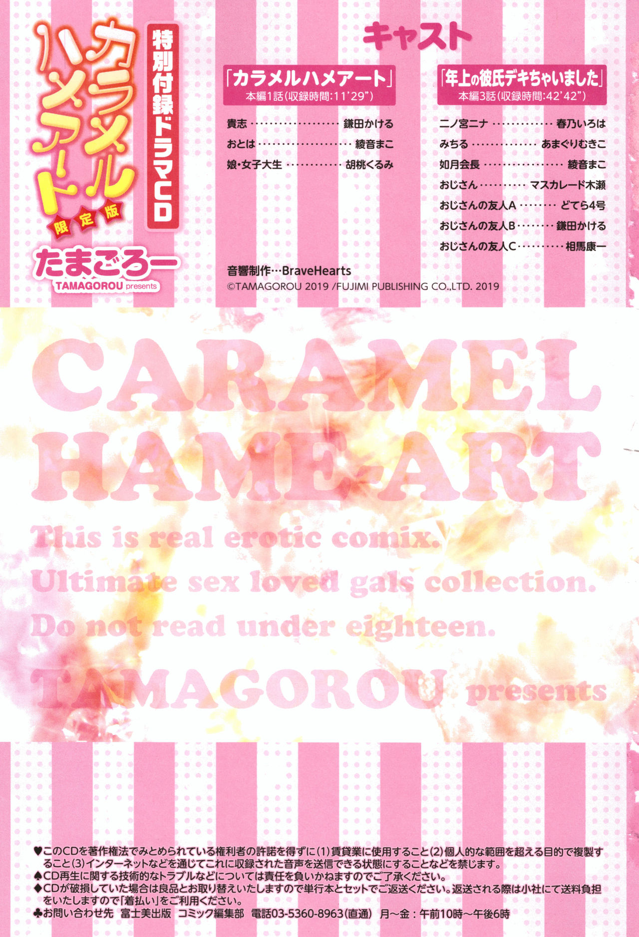 Caramel Hame-Art | 焦糖般的香甜性愛 - Page 3