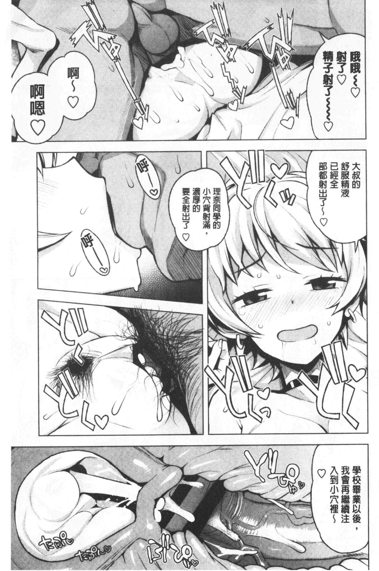 Caramel Hame-Art | 焦糖般的香甜性愛 - Page 78