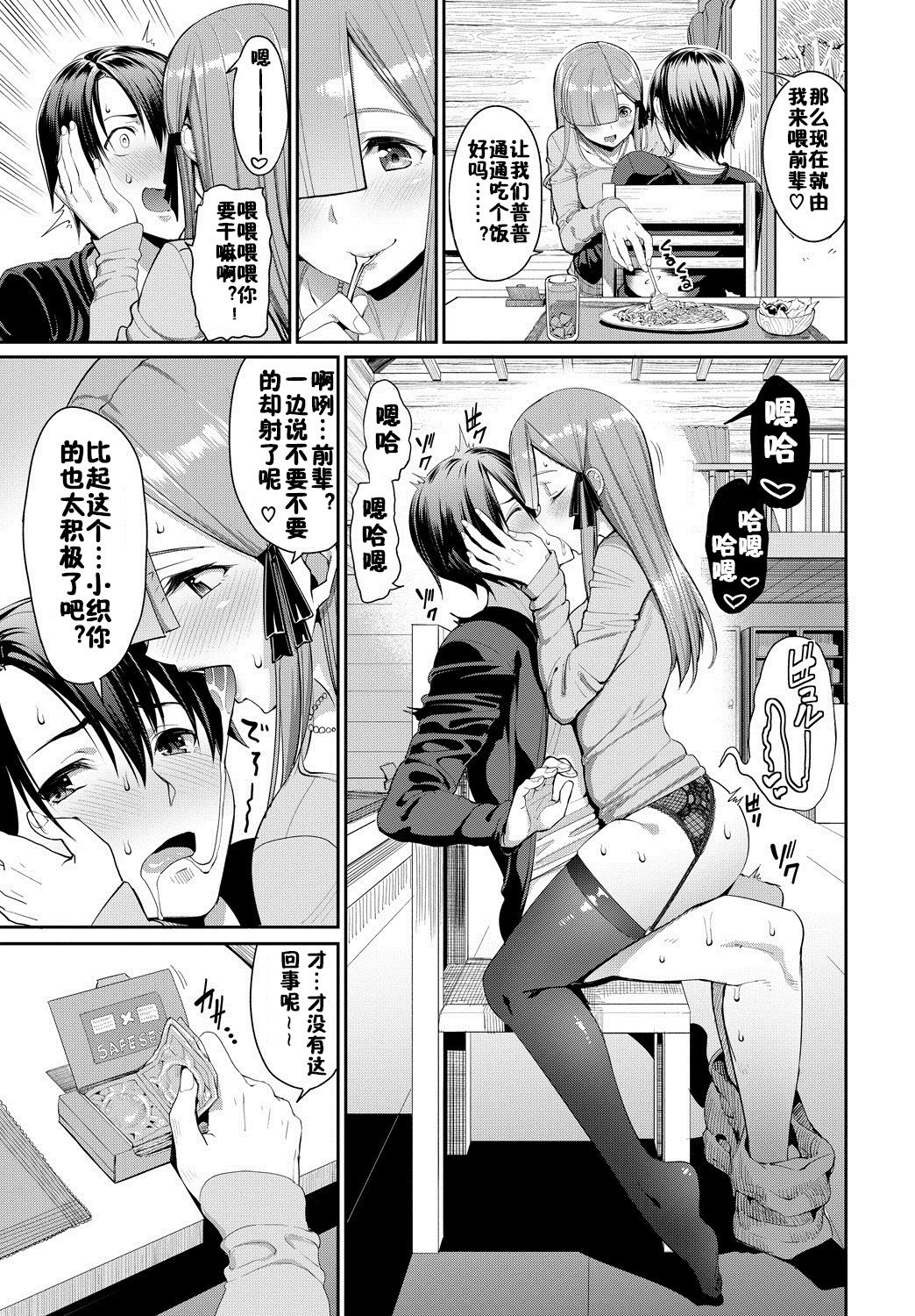 Senpai…Hoshii Yoo - Page 9