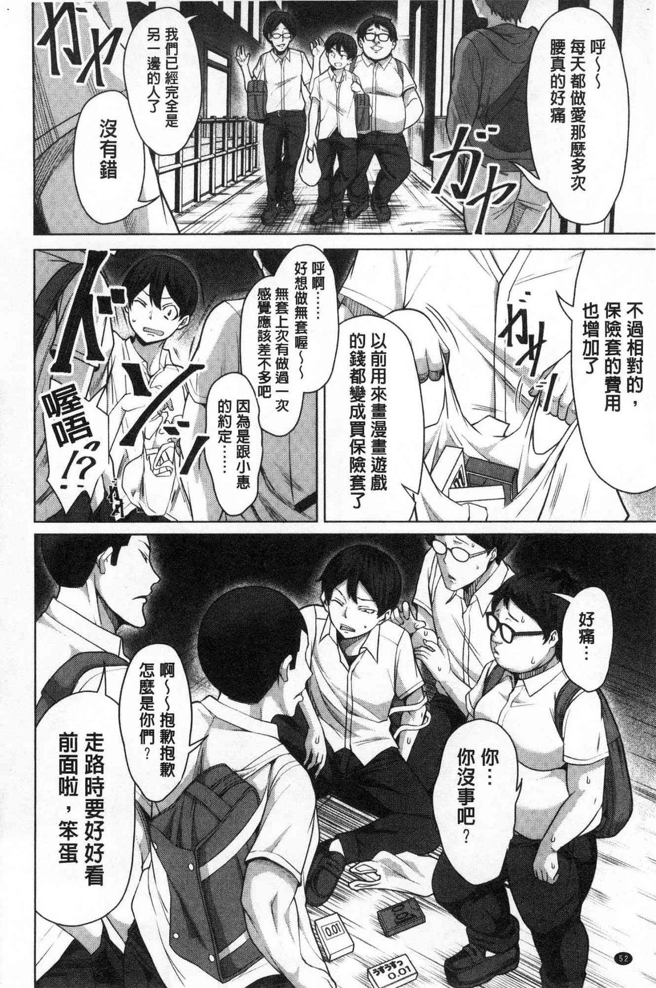 Oseba Yareru Ko | 押倒就上的姑娘 - Page 54