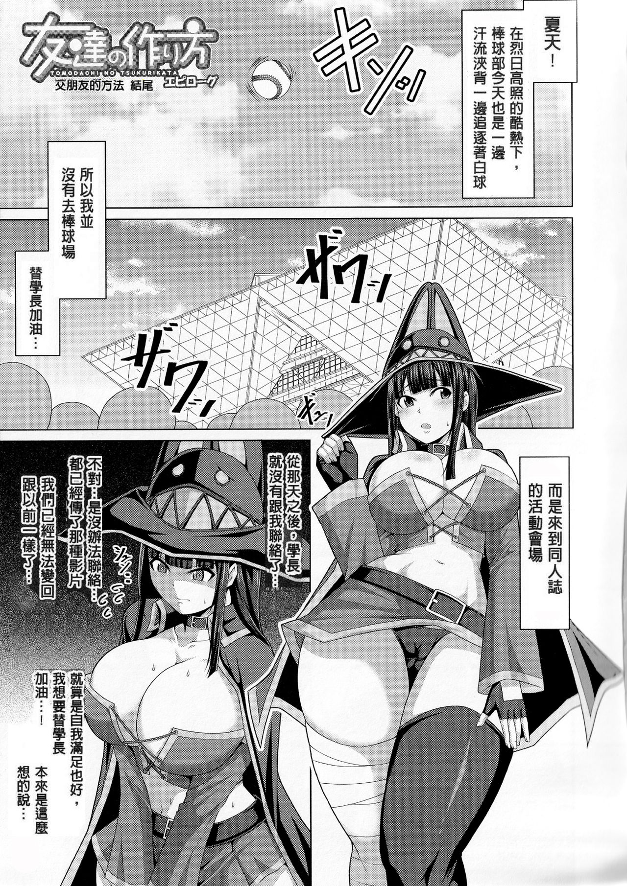 Oseba Yareru Ko | 押倒就上的姑娘 - Page 87