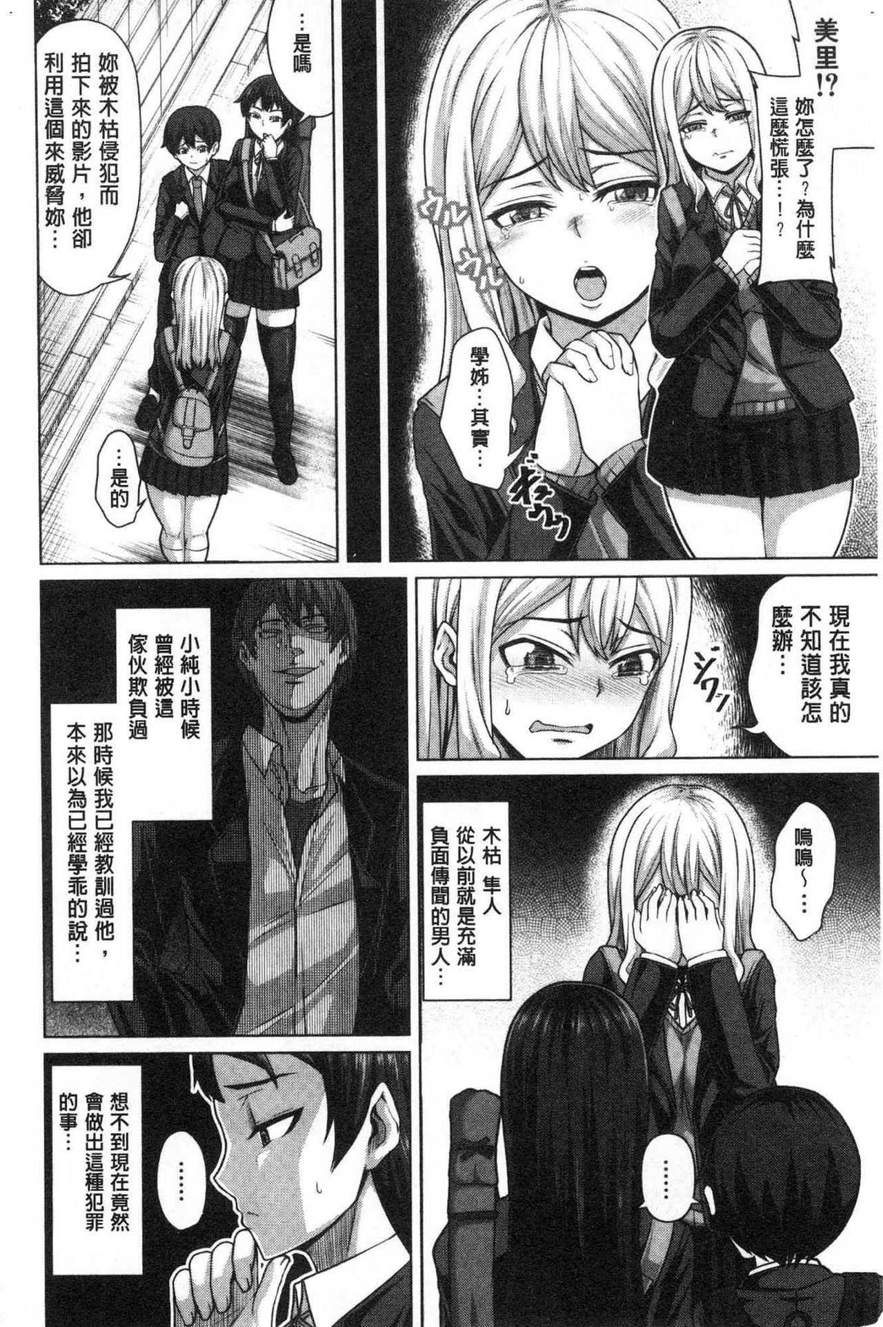 Oseba Yareru Ko | 押倒就上的姑娘 - Page 98